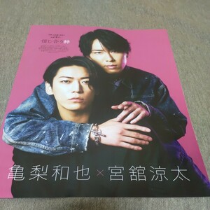 ①◆亀梨和也 KAT-TUN×宮舘涼太 Snow Manの切り抜き◆2024年３月号「月刊 TVガイド」◆３Ｐ◆