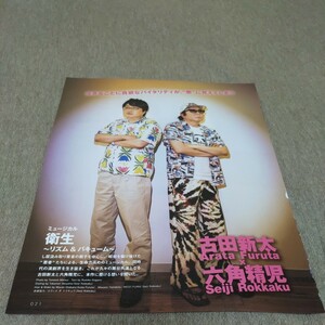 ①◆古田新太×六角精児の切り抜き◆2021年Vol.51「STAGE SQUARE」◆５Ｐ◆