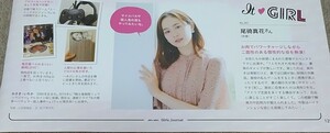 ◆尾碕真花の切り抜き◆2021年8/4号「an・an」◆１Ｐ◆