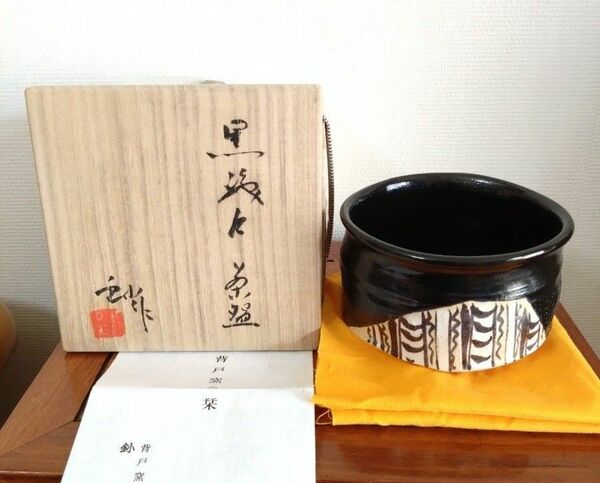 瀬戸焼き　名工　加藤釥作　黒瀬戸茶椀共箱　ウコン布　栞　茶道具