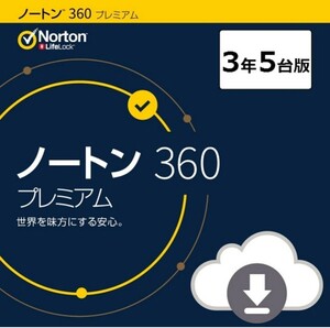 5台×3年版　即納 ノートン 360 プレミアム (ダウンロード版) 国内正規品 最新版　メーカー公式サポート有 セキュリティ ソフト
