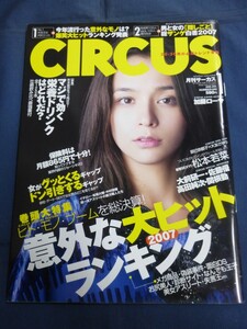 ○ CIRCUS サーカス 2008年1月号 加藤ローサ 辰巳奈都子 大友さゆり 関根勤 甲斐まり恵 南野陽子 松本若菜