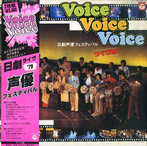 A00577256/LP2枚組/V.A.「Voice Voice Voice 日劇声優フェスティバル -ライヴ編-」