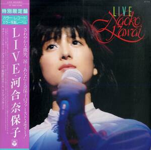 A00577278/LP/河合奈保子「Live (カラー写真レーベル)1980年：AF-7019」