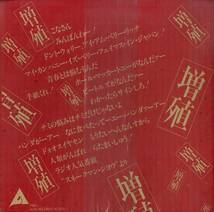 A00579119/●10インチ/YMO(細野晴臣・坂本龍一・高橋幸宏)「増殖 X∞ Multiplies (1980年・YMO-1・スネークマンショー・大村憲司・松武秀樹_画像4