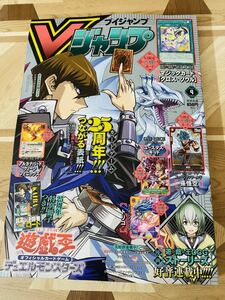 本日発売！Vジャンプ4月号付録無し10