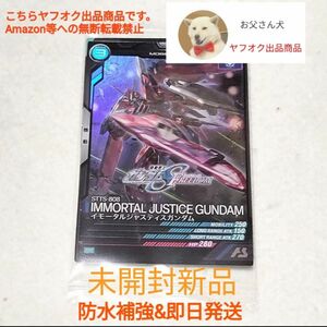 【未開封】劇場版 機動戦士ガンダムSEED FREEDOM 入場者特典1週目 プロモーションカード イモータルジャスティスガンダム