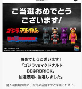 ベアブリック　ゴジラVSマクドナルド BE@RBRICK ４体セット