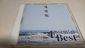 D4094『CD』海援隊 / エッセンシャル・ベスト1200　贈る言葉 人として 声援 スタートライン 母に捧げるバラード　思えば遠くに来たもんだ