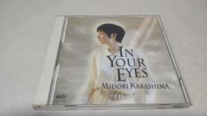 D4106　『CD』 IN YOUR EYES　/　辛島美登里 　冷たい瞳　水の星座　恋も仕事も　ポニーテールの顔で　地図　つゆ草のにおい　平凡