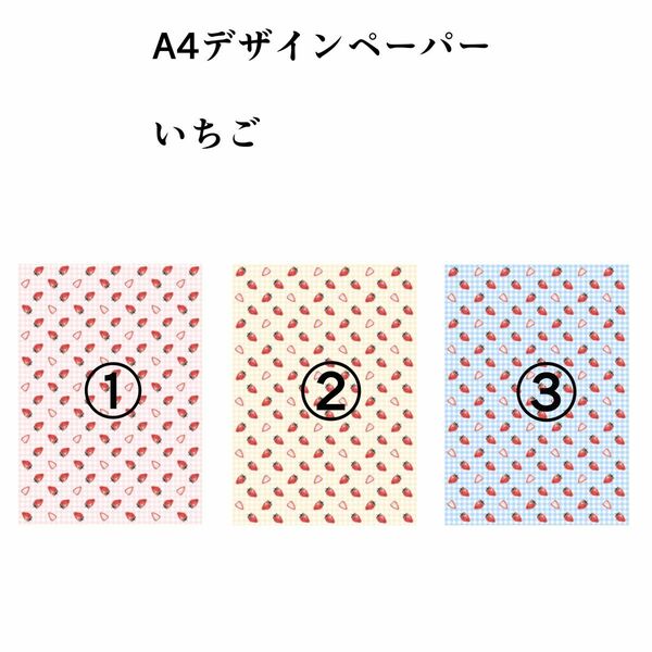A4デザインペーパー【いちご3】上質紙10枚