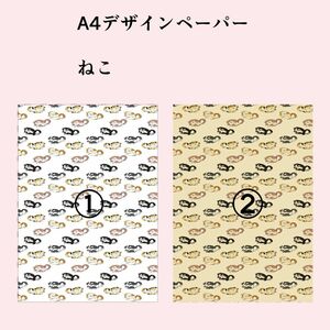 A4デザインペーパー【ねこ】上質紙(白、レモン)20枚