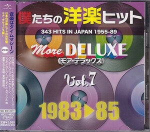 CD 僕たちの洋楽ヒット more DELUXE 1983-85