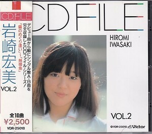 CD 岩崎宏美 CD FILE Vol.2 CDファイル ベスト