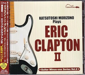 CD 森園勝敏 Plays ERIC CLAPTON II リッスン・アンド・プレイ