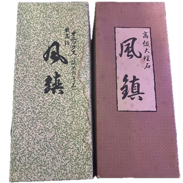 最高級 風鎮 伝統工芸品 高級石材 掛軸#25
