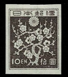 日本切手、未使用、第1次新昭和・梅花模様10円。発売時から糊なし、小さなヒンジ