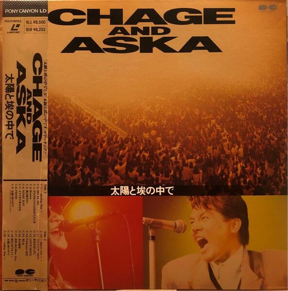 Laser Disc チャゲ&飛鳥 / 太陽と埃の中で