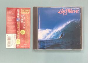 CD 山下達郎 / Big Wave (30th Anniversary Edition)