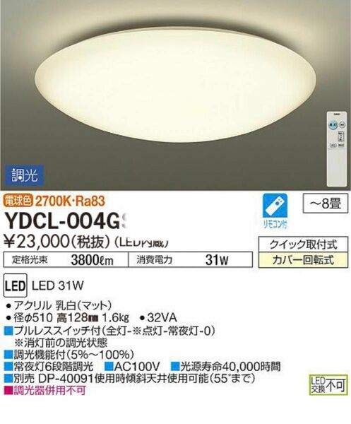 大光電機　 LEDシーリングライト 天井直付型 ～6畳　リモコン付き