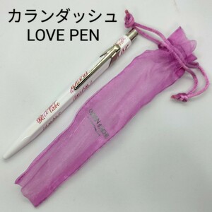 CARAN d'ACHE カランダッシュ 849 ボールペン 限定品 限定色 Love Pen ラブホワイト ギフト プレゼント