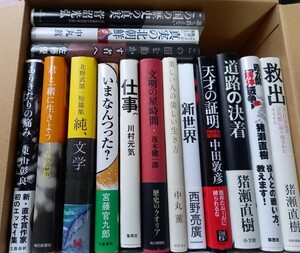 サイン　本15冊　北野武　西野亮廣　東山彰良　森絵都　茂木健一郎　宮藤官九郎　川村元気　猪瀬直樹　中田敦彦　中丸薫　佐藤優　菅沼光弘