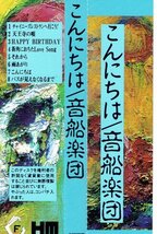 音船楽団　「こんにちは」　種浦マサオ　OTOFUNE GAKUDAN　美品帯付きCD・送料無料_画像4