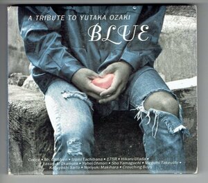 尾崎豊トリビュートアルバム BLUE～A TRIBUTE TO YUTAKA OZAKI 15の夜I LOVE YOU宇多田ヒカルミスチル僕が僕であるために岡村靖幸 送料無料