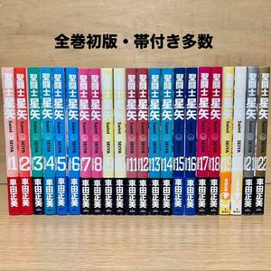 聖闘士星矢 全巻セット 完全版 全巻初版 車田正美 少年漫画 セイントセイヤ 【送料込・即決価格！】