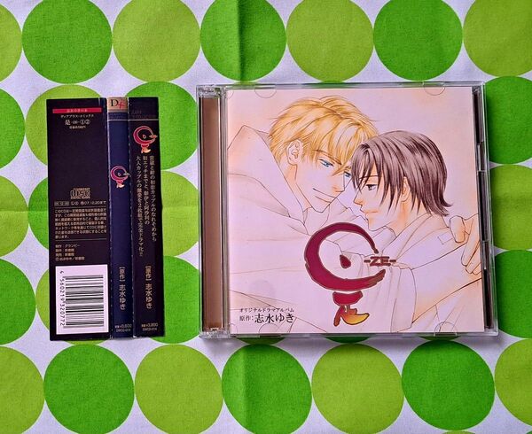 BL ドラマCD 是-ZE- CD2枚組 原作:志水ゆき