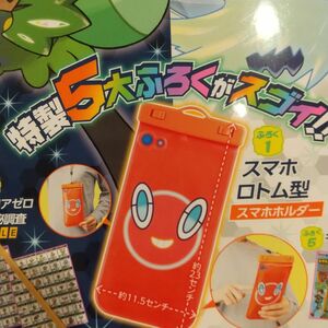 ポケットモンスター　スカーレット・バイオレット　ゼロの秘宝　特別付録　スマホロトム型　スマホホルダー