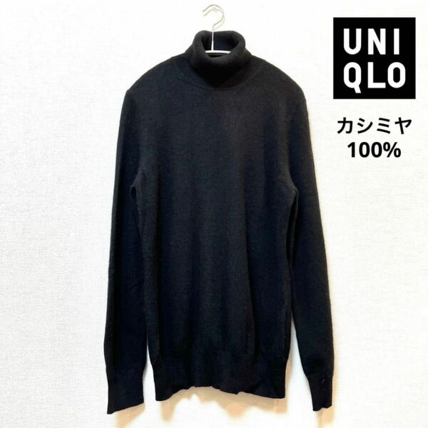 UNIQLO(ユニクロ) カシミヤ100% タートルネックニットセーター 黒 ブラック XL 長袖 トップス カシミヤニット