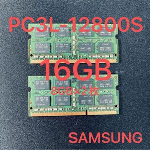SAMSUNG PC3L-12800S 16GB(8GB×2) ノートパソコン用メモリ SO-DIMM 