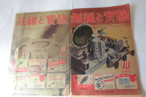  wireless . experiment 1948(s23 year ). writing . new light company issue war after 8 month 10 month old magazine 2 pcs. set 