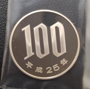 【9667】 100円 百円 平成25年 2013 プルーフ貨幣セット セット出し 記念 硬貨 貨幣 日本 現状品 クロネコゆうパケット可 2点まで同梱可