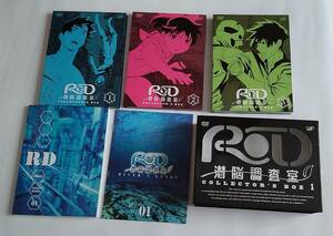 ★★潜脳調査室１★RD潜脳調査室★COLLECTOR`S BOX１★DVD3枚CD1枚★DIVER`S　GUIDE★DESIGN WORKS 01★★