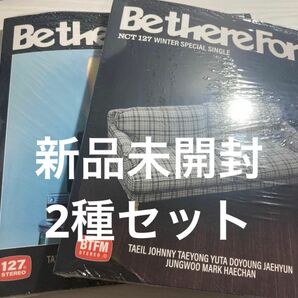 be there for me 新品未開封 2種セット