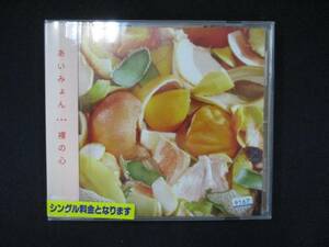 986 レンタル版CDS 裸の心/あいみょん 9167