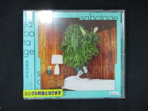 985 レンタル版CDS sabotage/緑黄色社会 8693