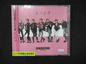 988 レンタル版CDS ヒラヒラ/GENERATIONS from EXILE TRIBE 8999
