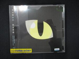 988 レンタル版CDS 私は猫の目 /椎名林檎 0464