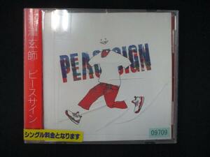 990 レンタル版CDS ピースサイン/米津玄師 09709