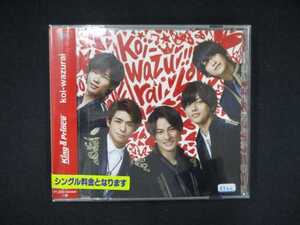 990 レンタル版CDS koi-wazurai/King & Prince 8544