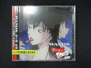 991 レンタル版CDS 真っ赤なLip /WANDS 8845