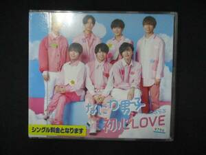 993 レンタル版CDS 初心LOVE/なにわ男子 9796