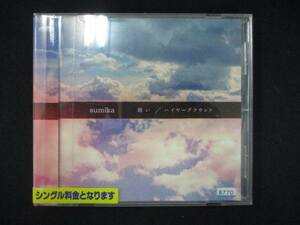 994 レンタル版CDS 願い/ハイヤーグラウンド /sumika 8770