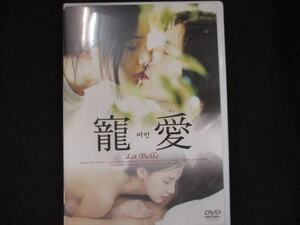 0054 中古DVD＃ 寵愛