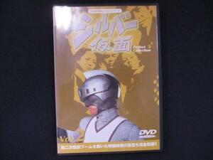 0055 中古DVD＃ シルバー仮面 Perfect Collection VOL.2