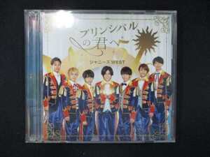 1000＃中古CDS プリンシパルの君へ/ドラゴンドッグ/ジャニーズWEST