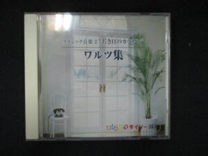 1004＃中古CD クラシック音楽2 「若き日のカラヤン」ワルツ集